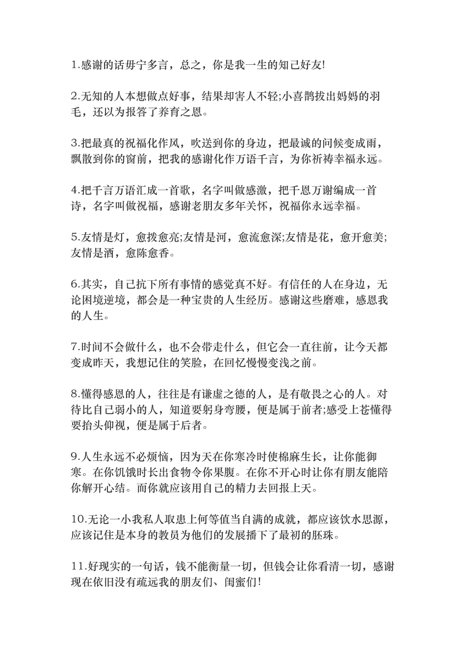 感恩朋友的话语句子-条-文库_第1页