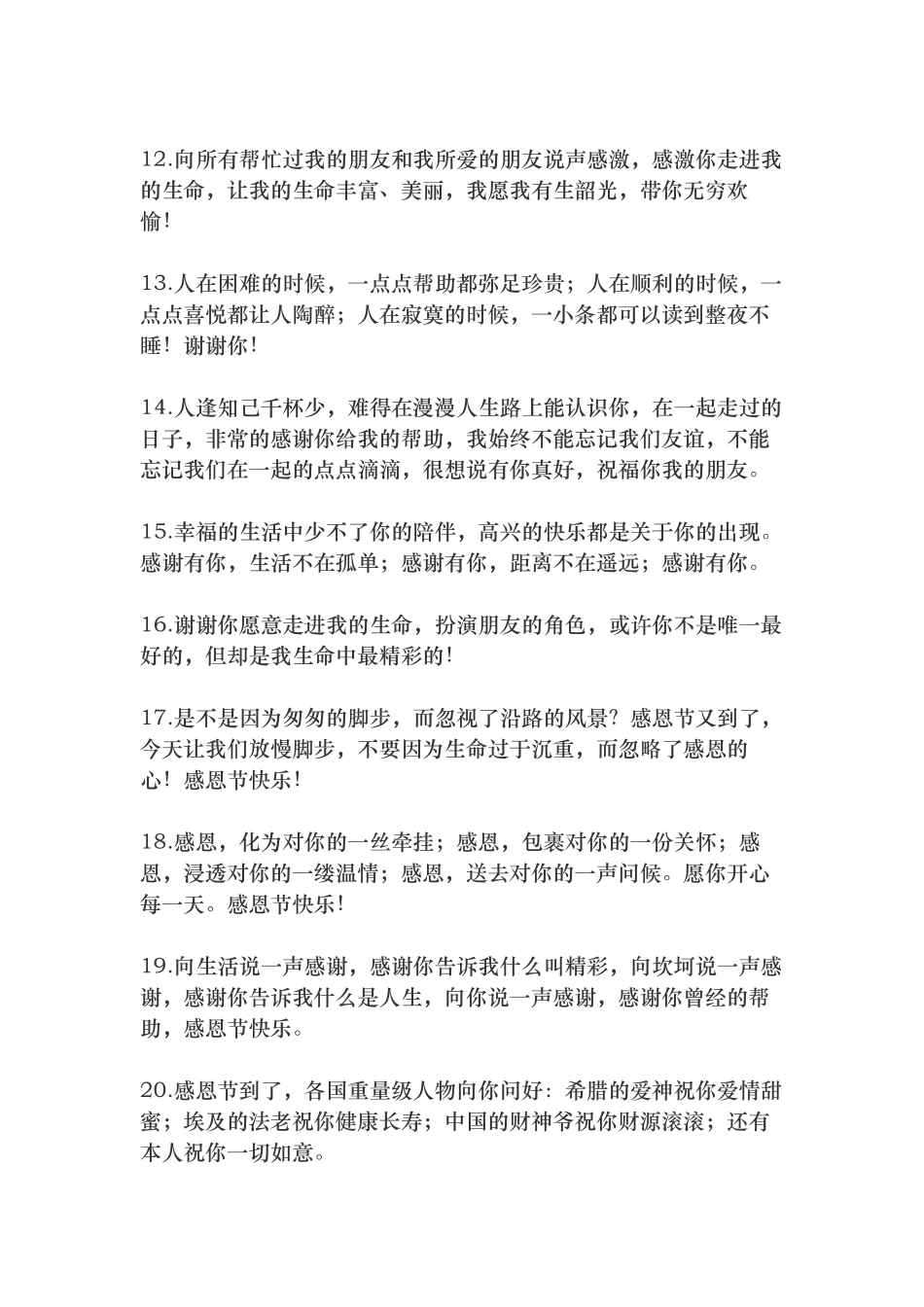 感恩朋友的话语句子-条-文库_第2页