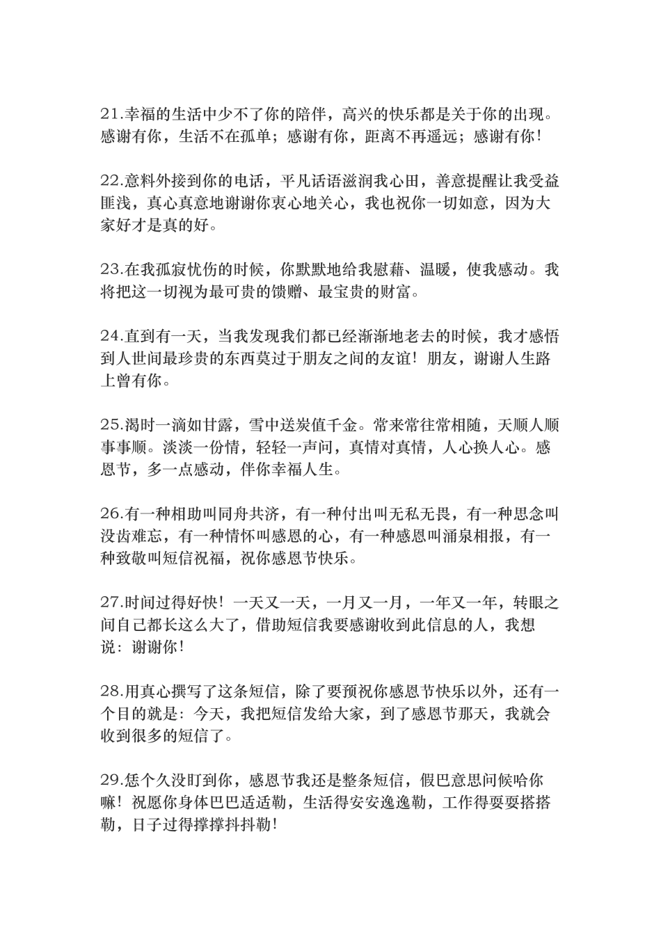 感恩朋友的话语句子-条-文库_第3页