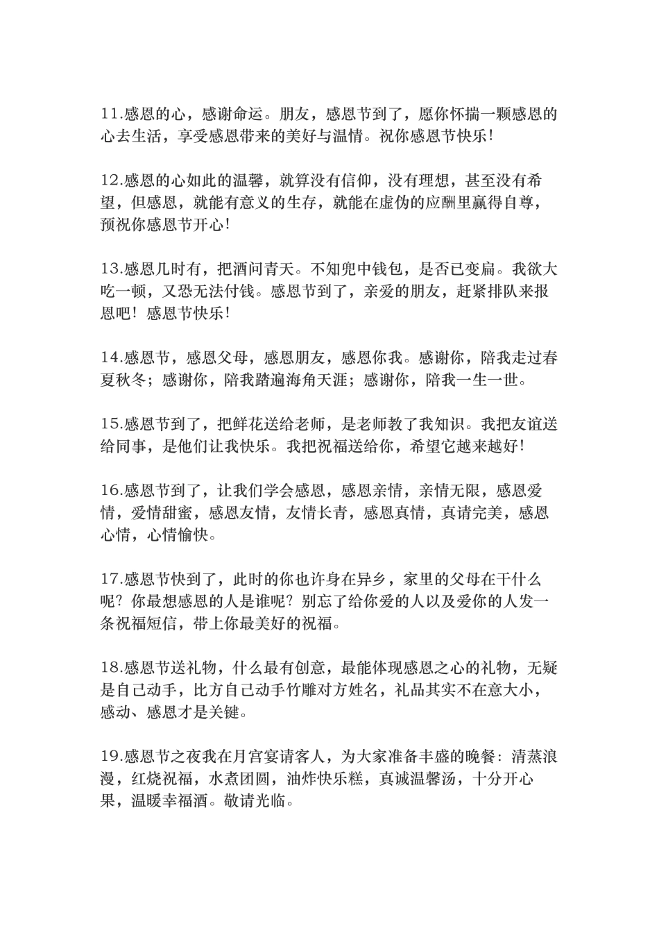 感谢朋友的话语-条-文库_第2页