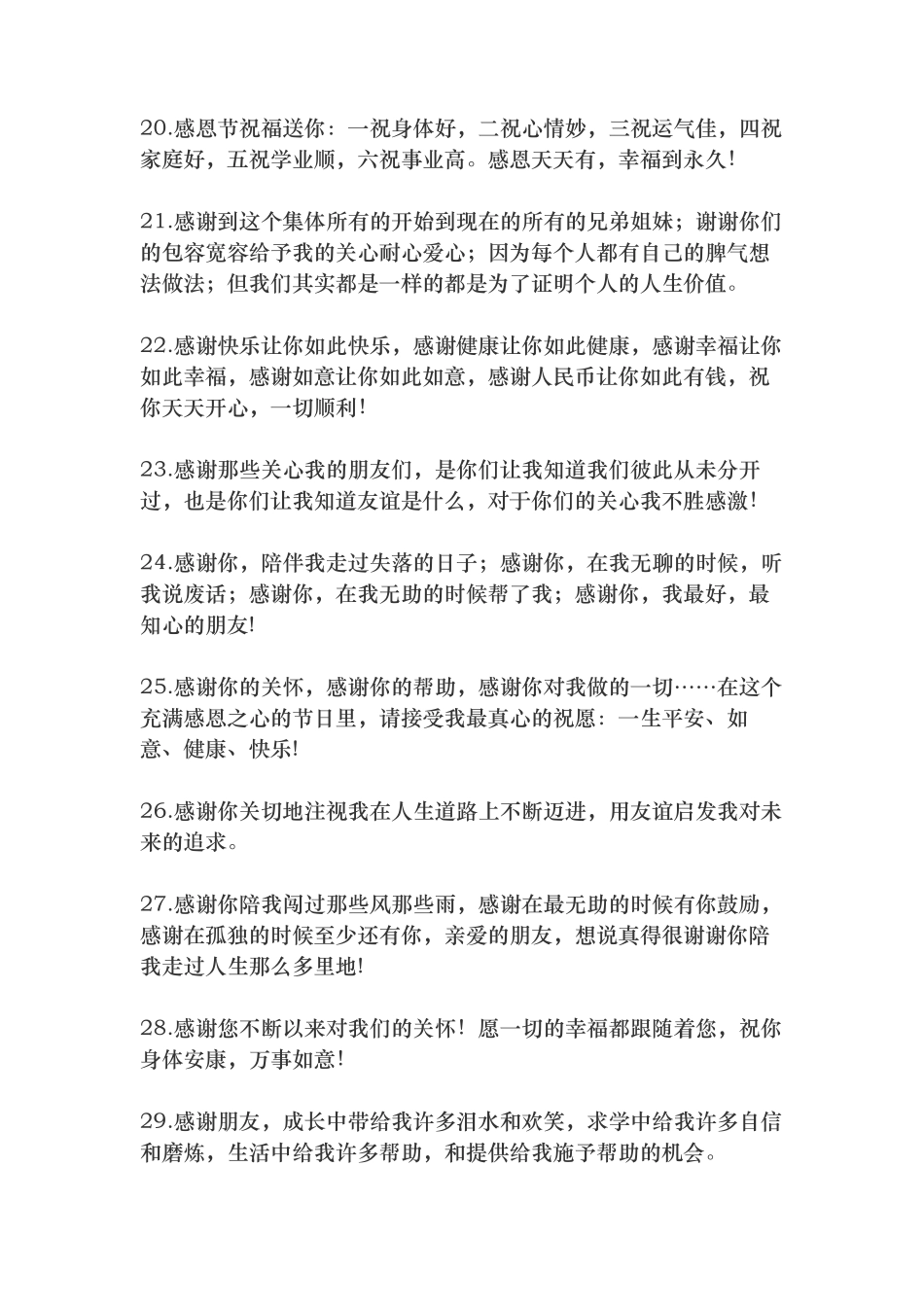 感谢朋友的话语-条-文库_第3页