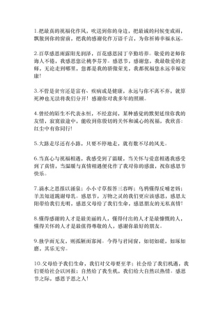 感谢朋友的话语-条-文库