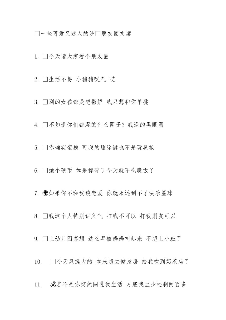 搞怪可爱句子-条-文库_第1页