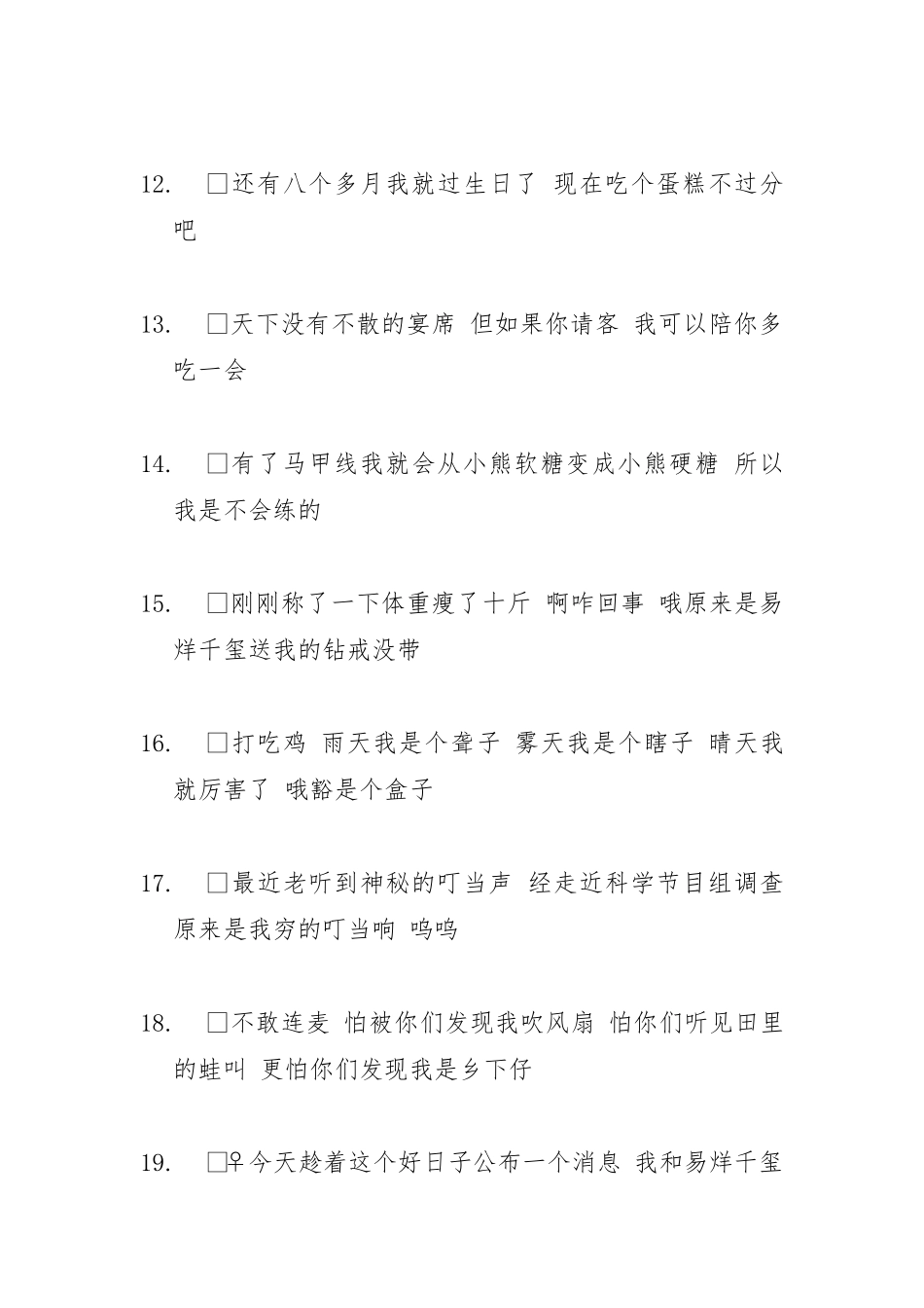 搞怪可爱句子-条-文库_第2页