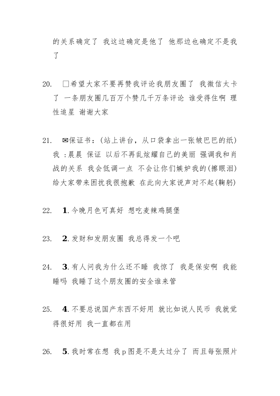 搞怪可爱句子-条-文库_第3页