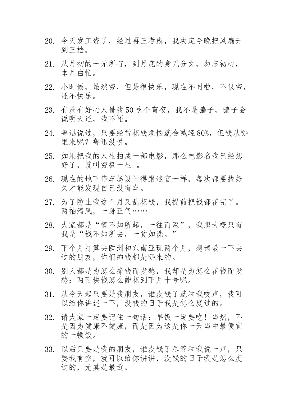 关于哭穷有点丧的朋友圈文案-条-文库_第2页