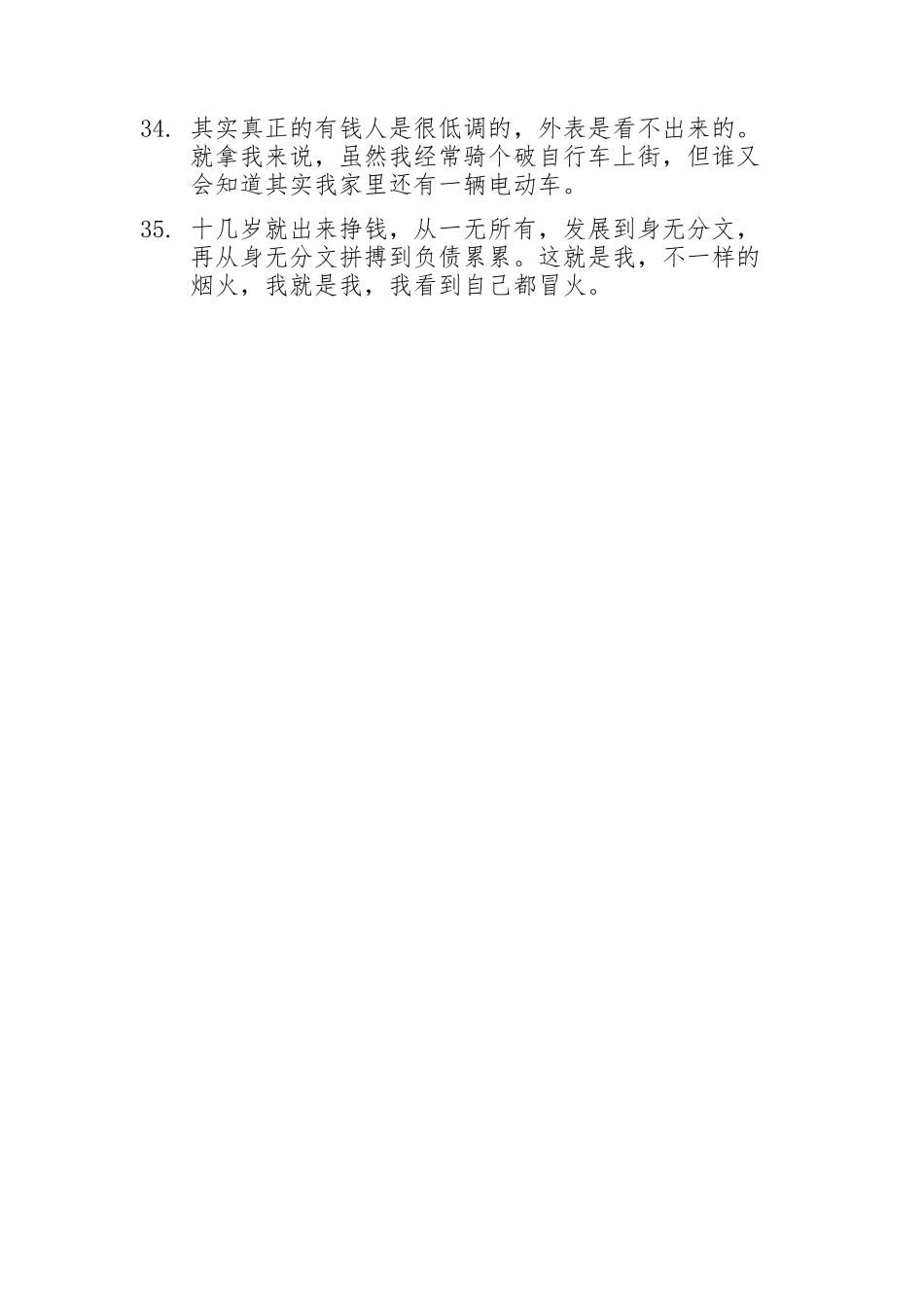 关于哭穷有点丧的朋友圈文案-条-文库_第3页