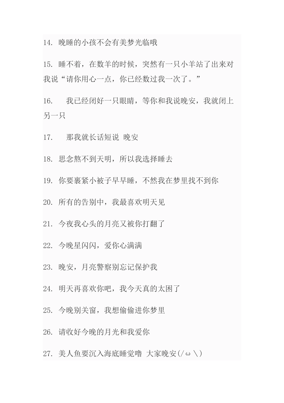关于晒娃、晚安の甜甜的句子-条-文库_第2页