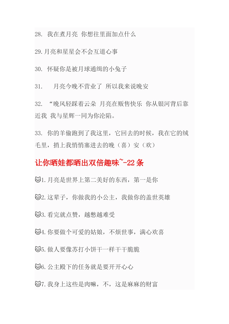 关于晒娃、晚安の甜甜的句子-条-文库_第3页