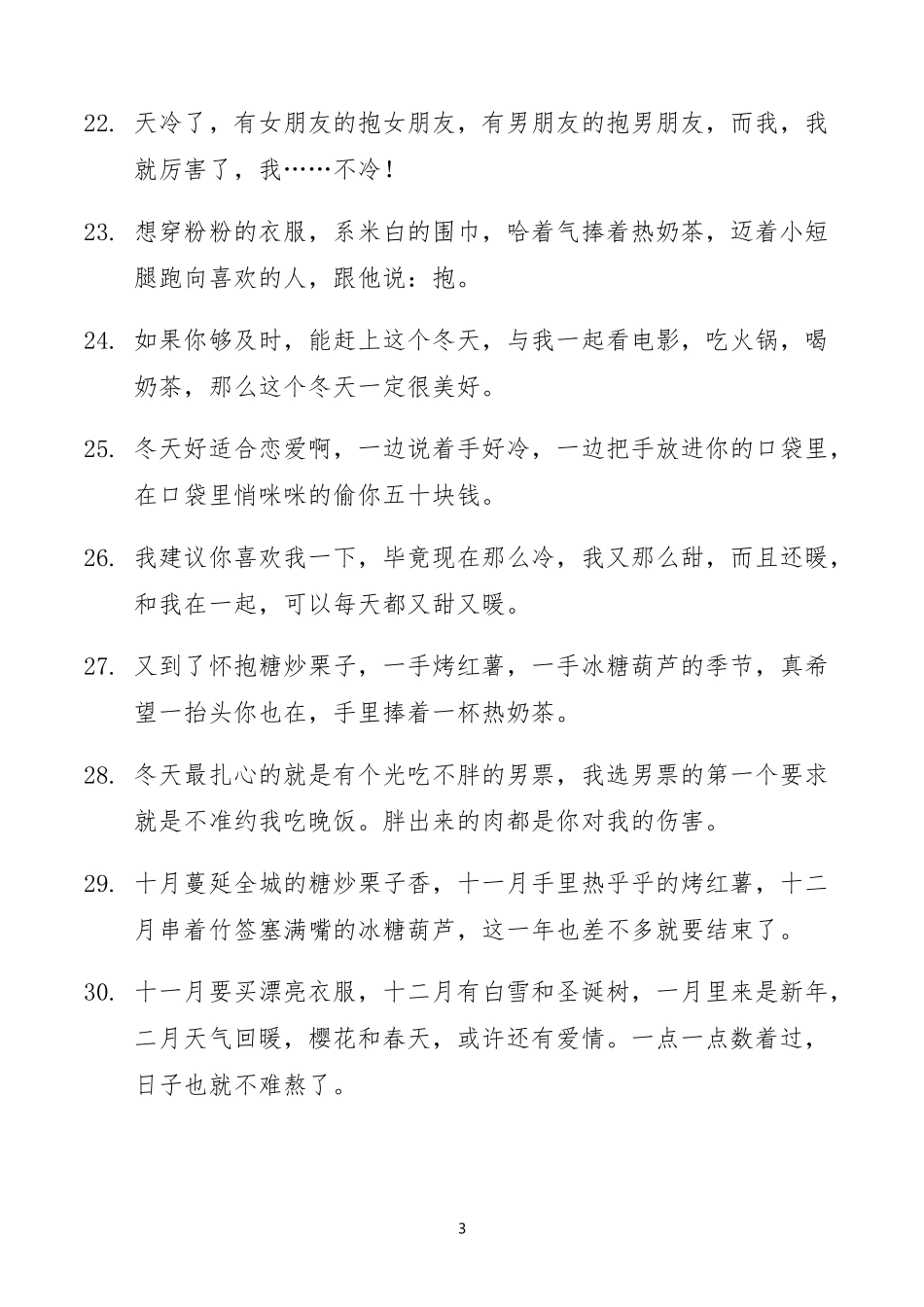 关于夏天、冬天、跨年的朋友圈文案-条-文库_第3页