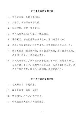 关于夏天、冬天、跨年的朋友圈文案-条-文库