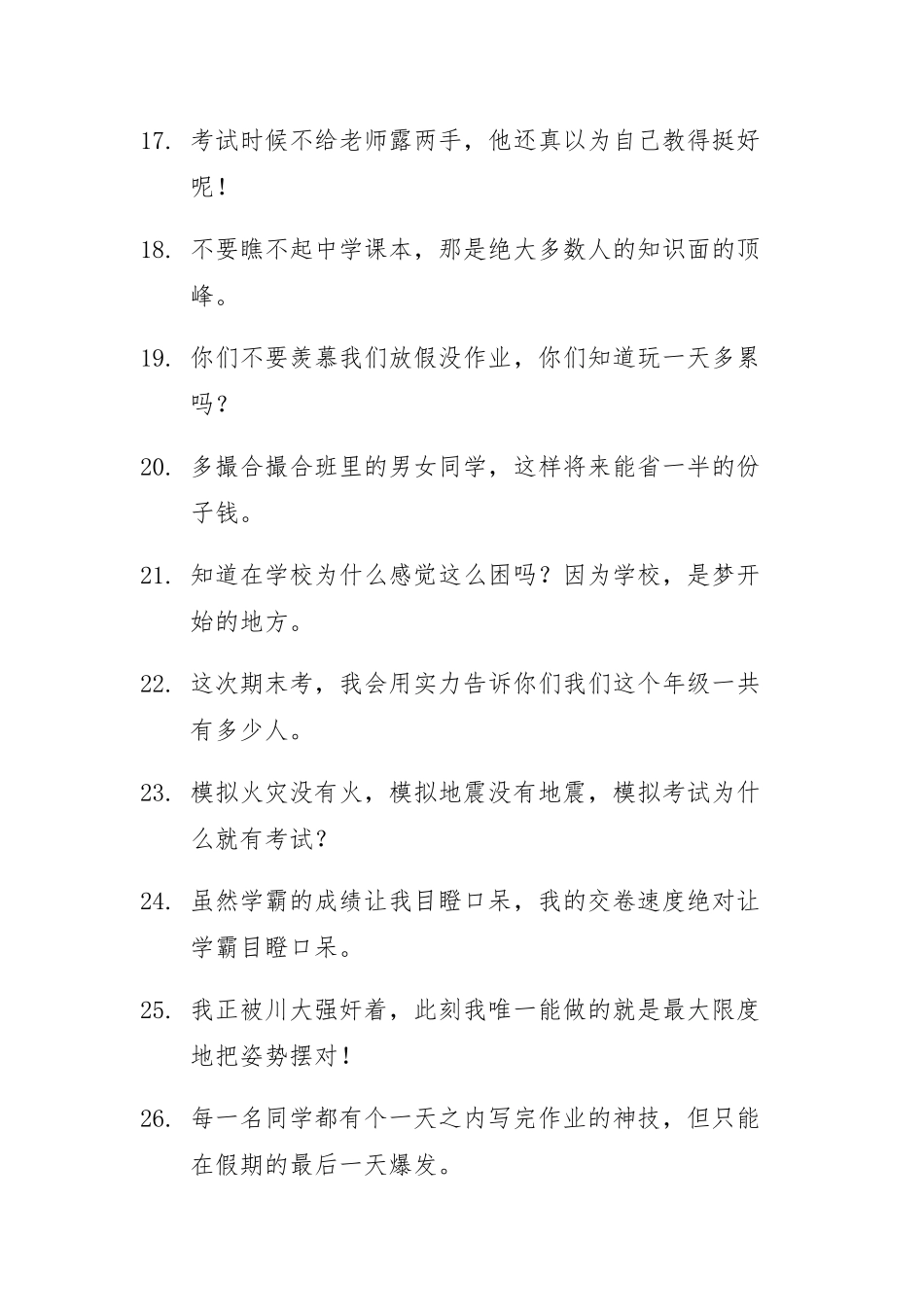 关于学生考试作业的朋友圈文案-条-文库_第2页