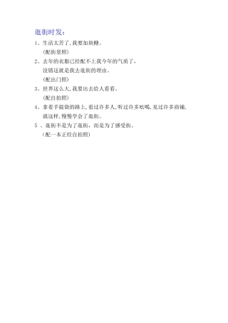 逛街时发-条-文库