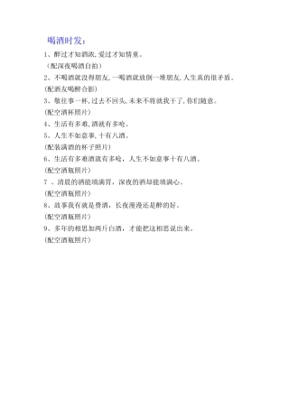 喝酒发-条-文库