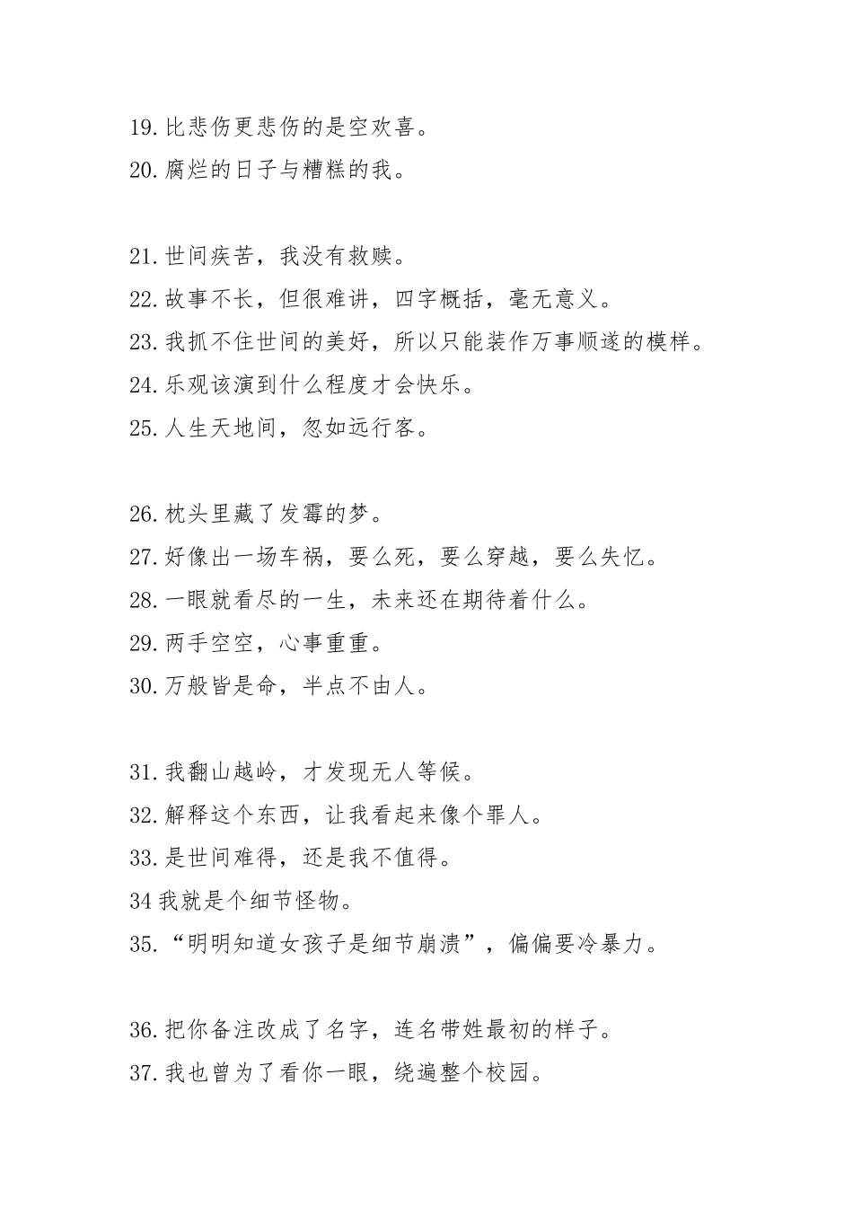 很丧的朋友圈文案-条-文库_第2页