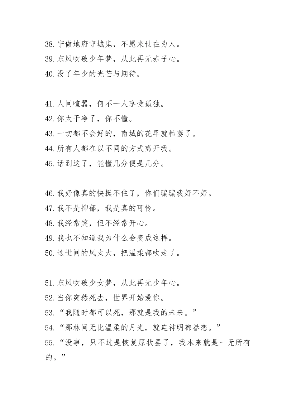 很丧的朋友圈文案-条-文库_第3页