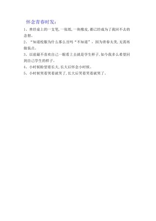 怀念青春时发-条-文库