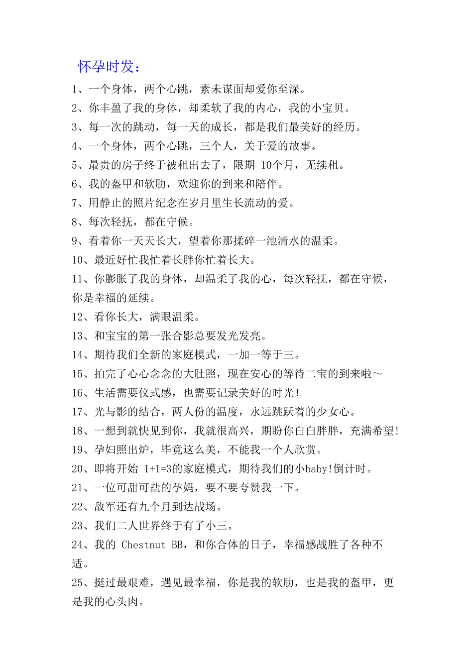 怀孕发-条-文库_第1页