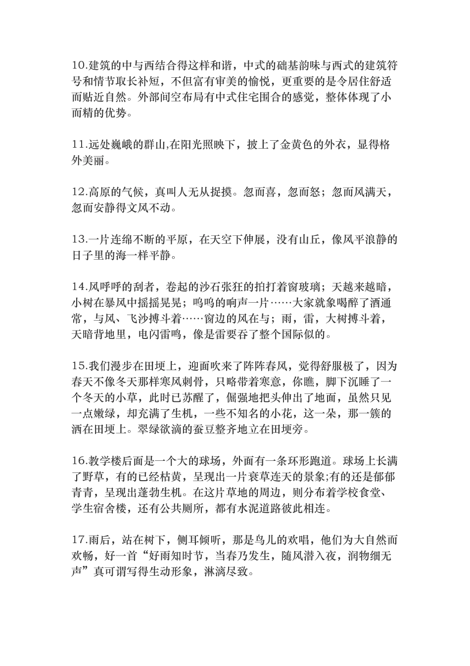 环境描写的句子-条-文库_第2页
