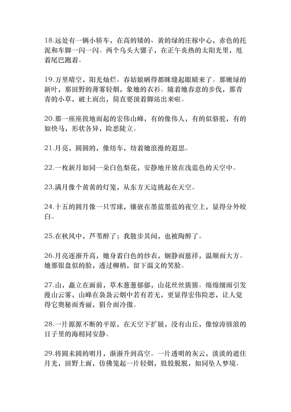 环境描写的句子-条-文库_第3页