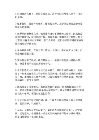 环境描写的句子-条-文库