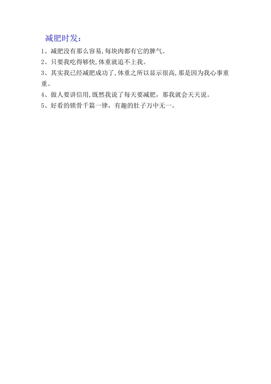 减肥发-条-文库_第1页