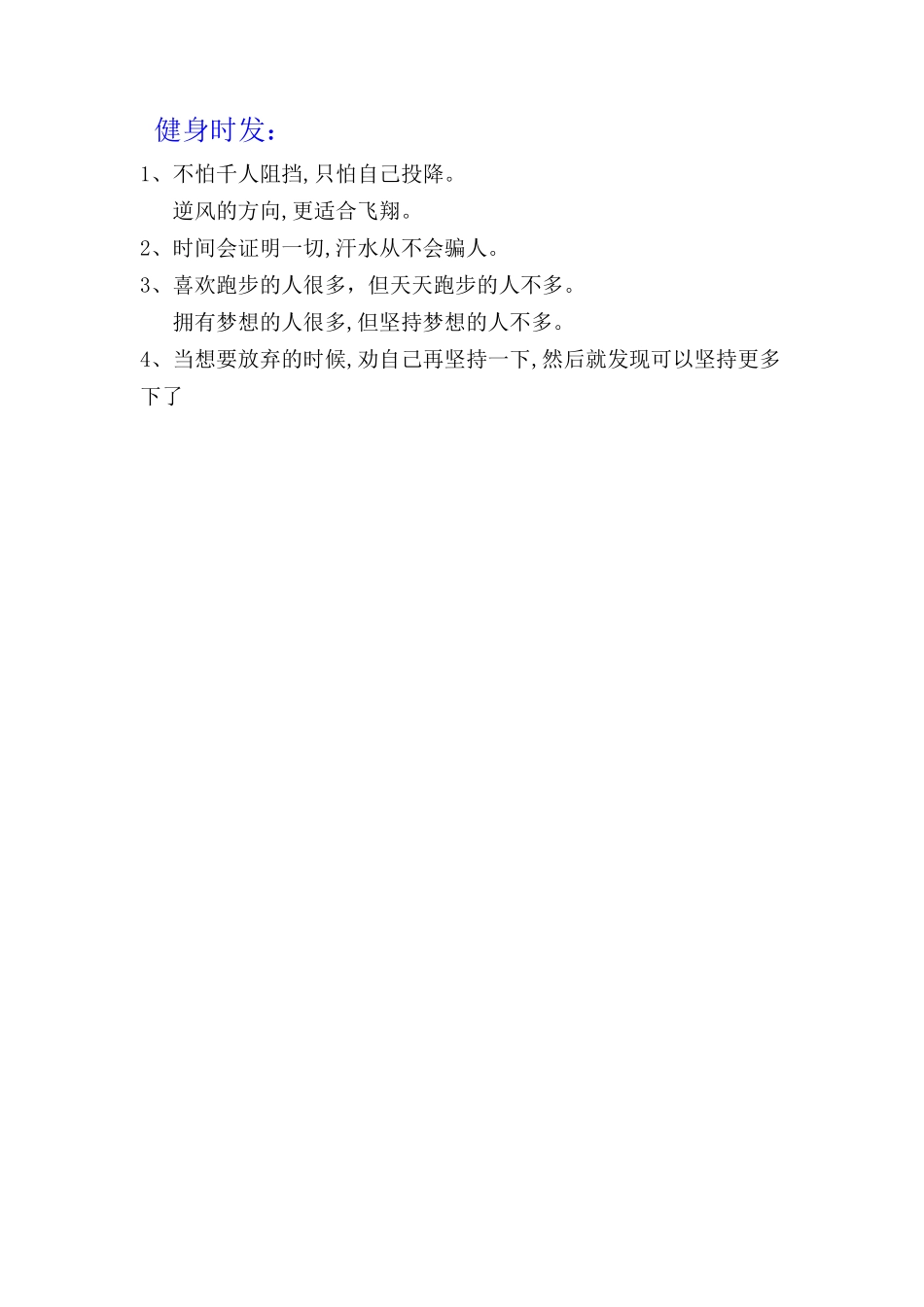 健身时发-条-文库_第1页