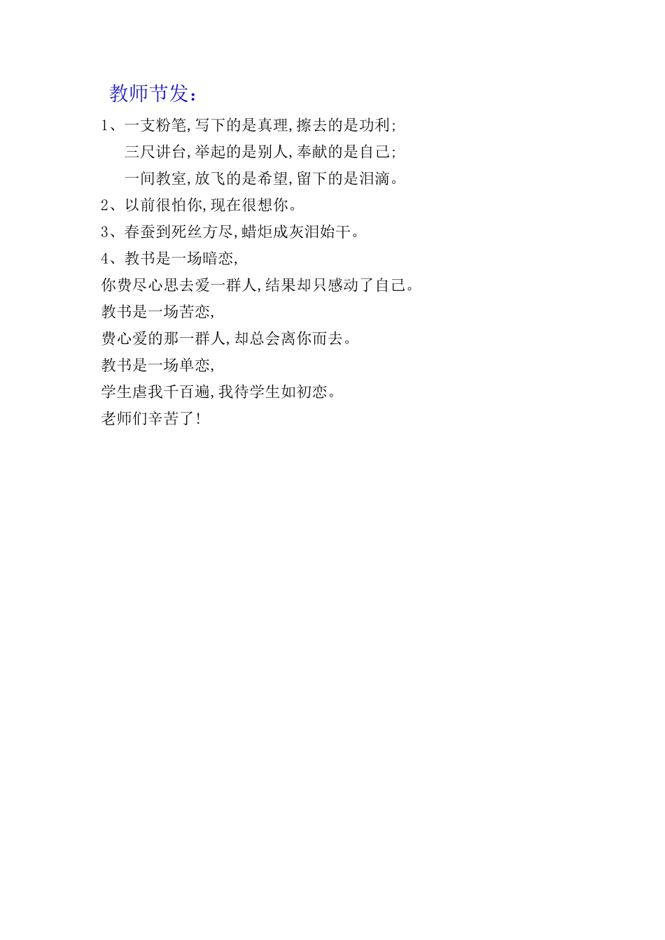 教师节发-条-文库_第1页