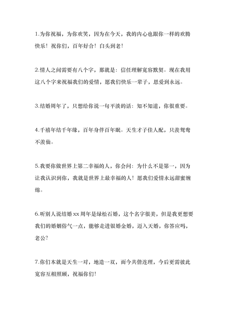 结婚纪念日发朋友圈的句子-条-文库_第1页