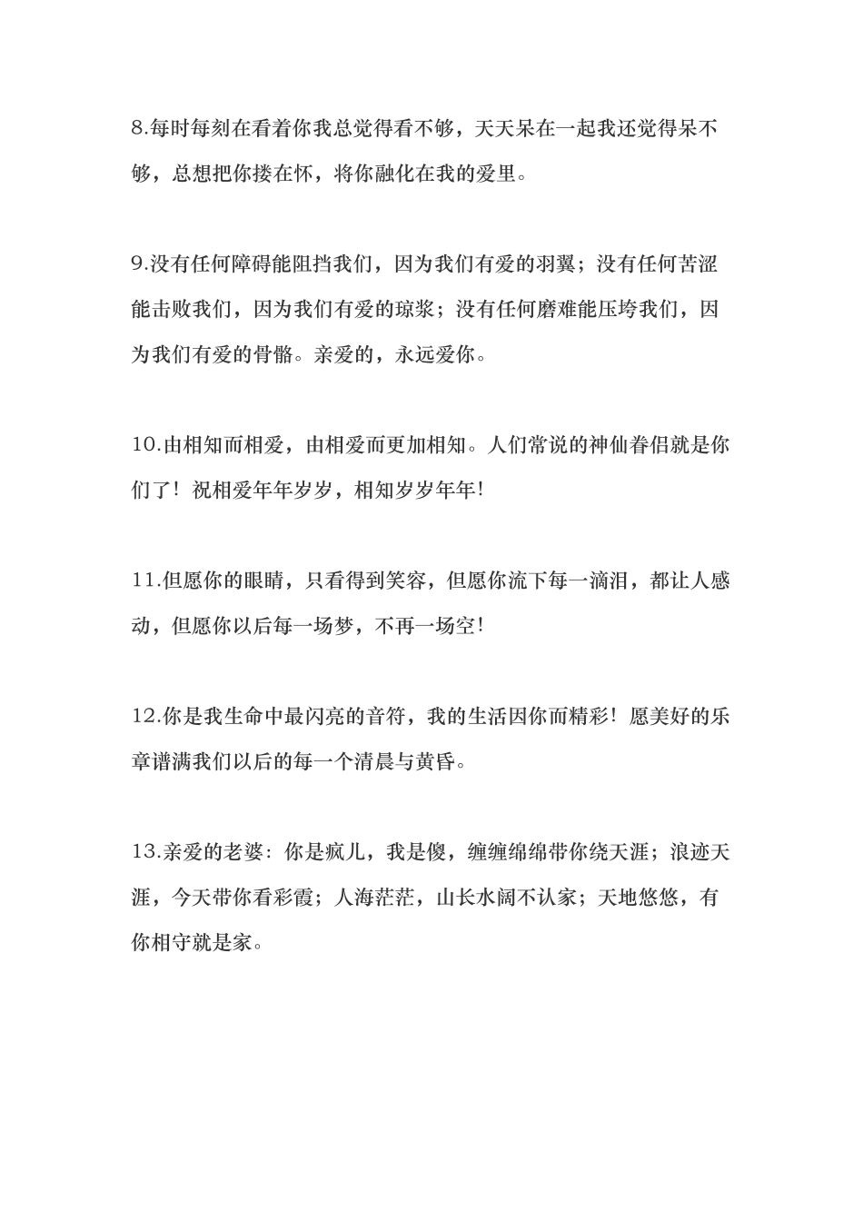 结婚纪念日发朋友圈的句子-条-文库_第2页