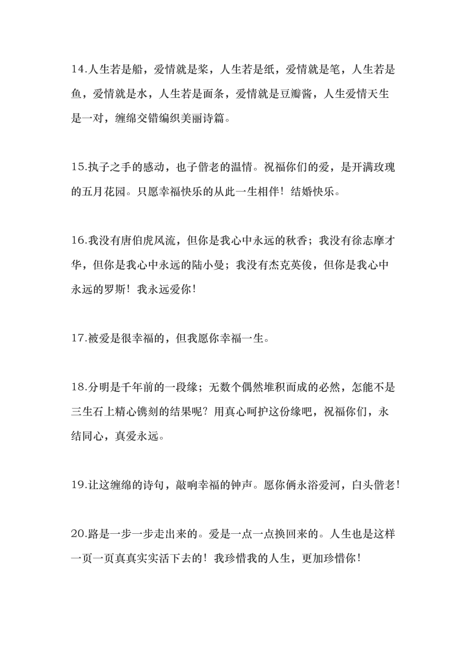 结婚纪念日发朋友圈的句子-条-文库_第3页
