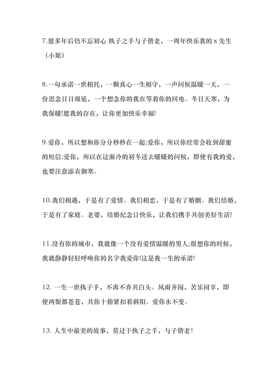 结婚纪念日发朋友圈-条-文库_第2页