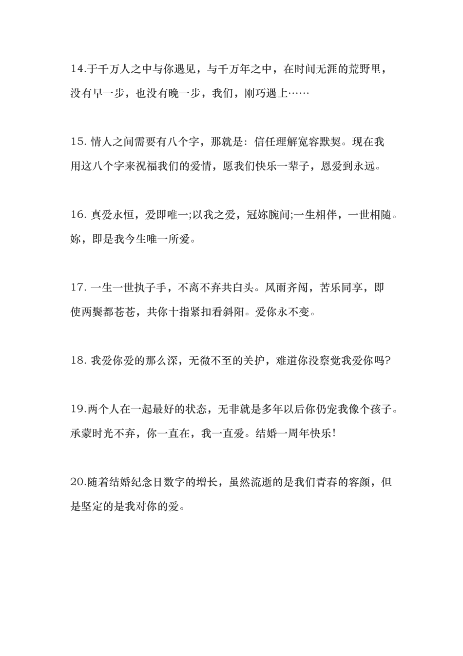 结婚纪念日发朋友圈-条-文库_第3页