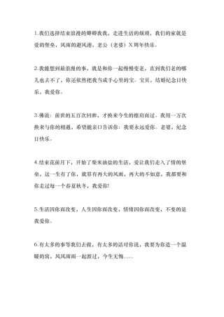 结婚纪念日发朋友圈-条-文库