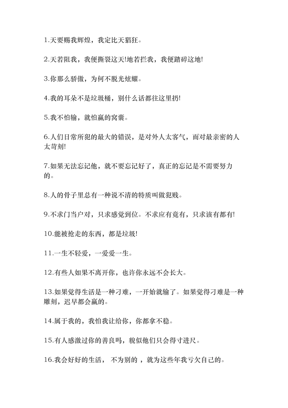 经典语录太经典了霸气--句-文库_第1页