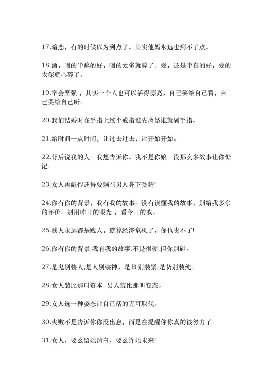 经典语录太经典了霸气--句-文库_第2页