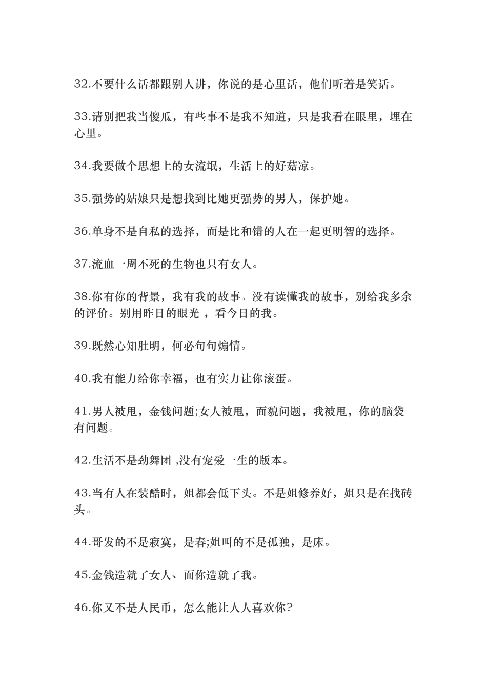 经典语录太经典了霸气--句-文库_第3页