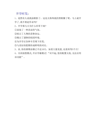 开学时发-条-文库
