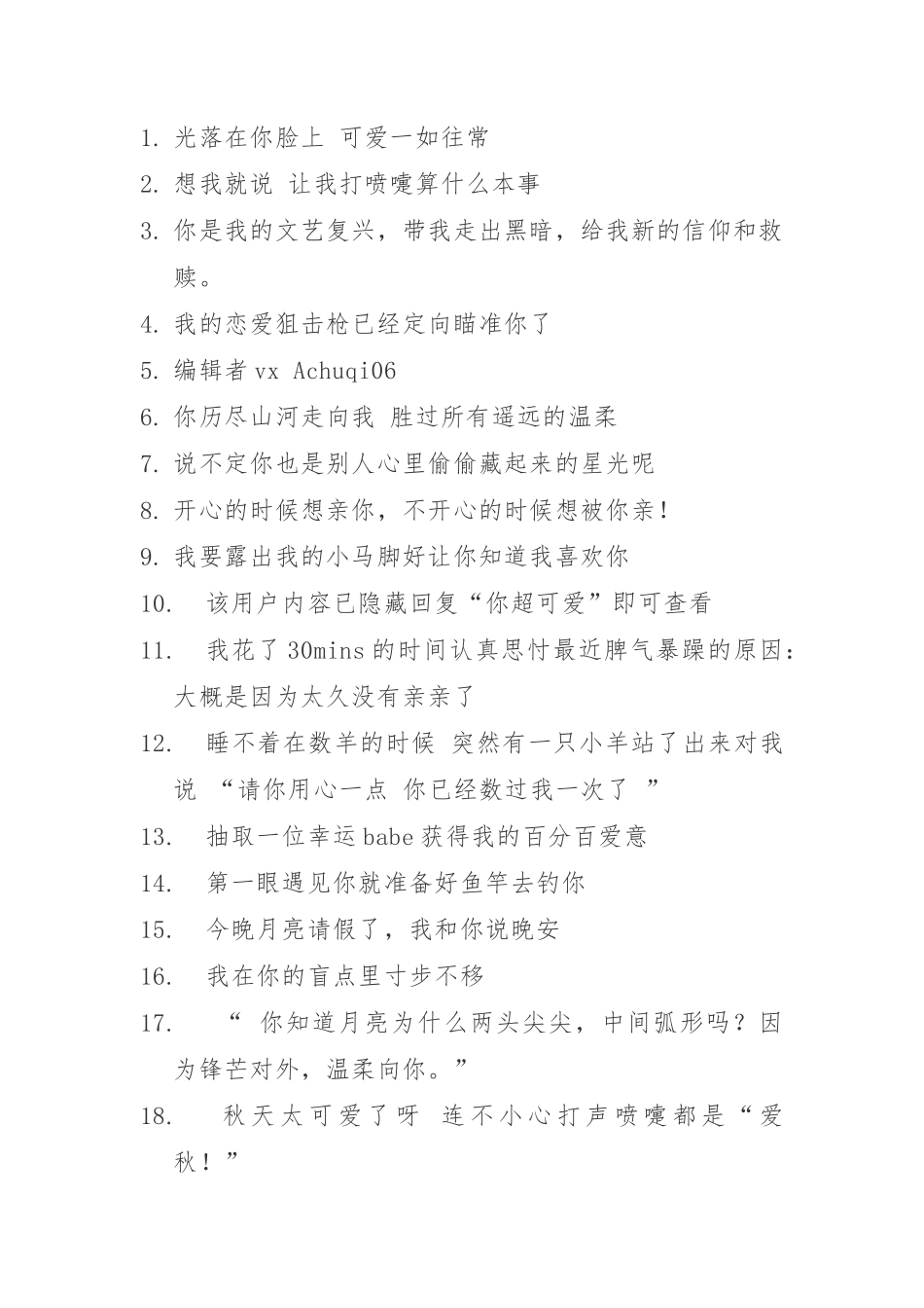 可爱的朋友圈文案-条-文库_第1页