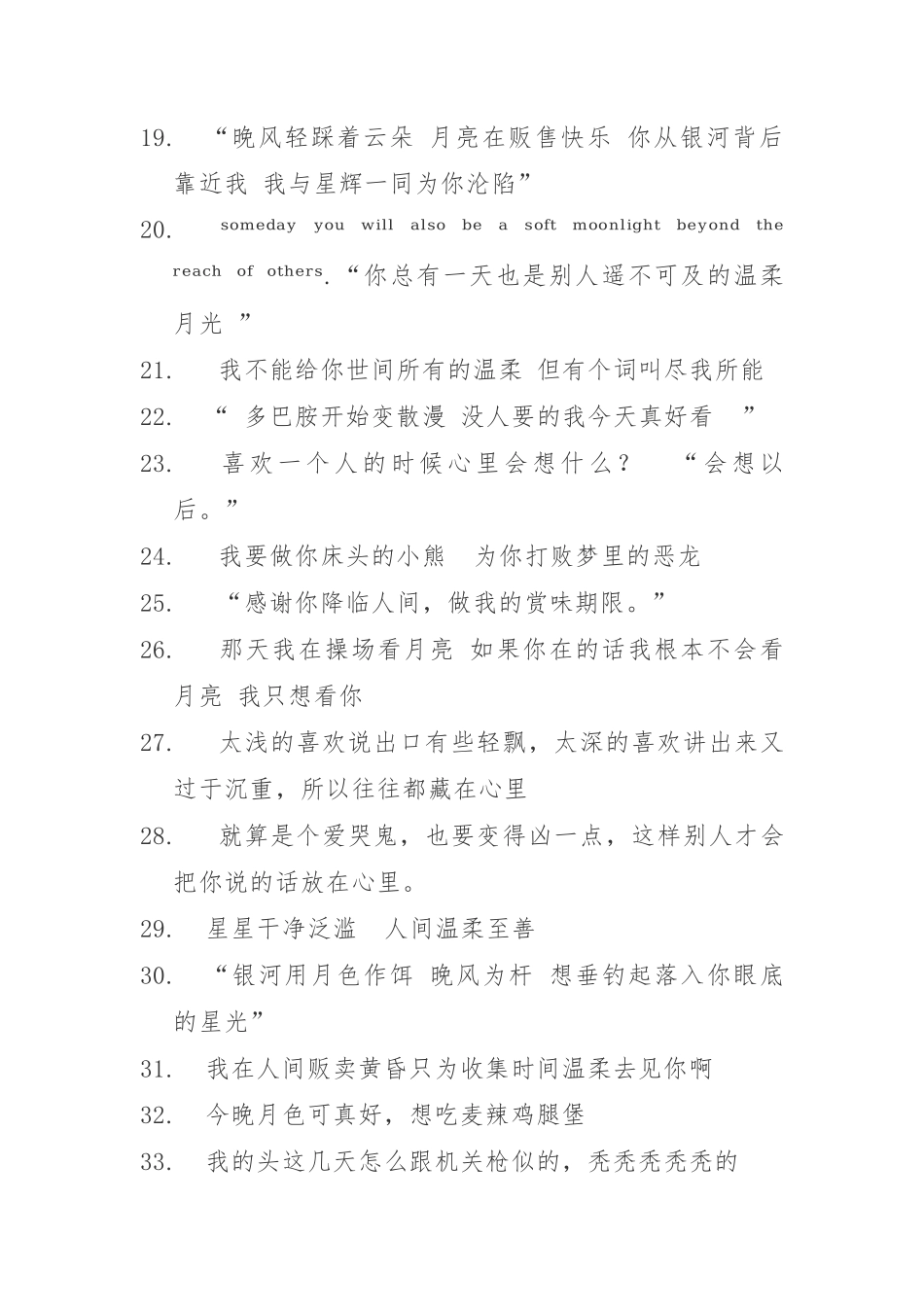 可爱的朋友圈文案-条-文库_第2页