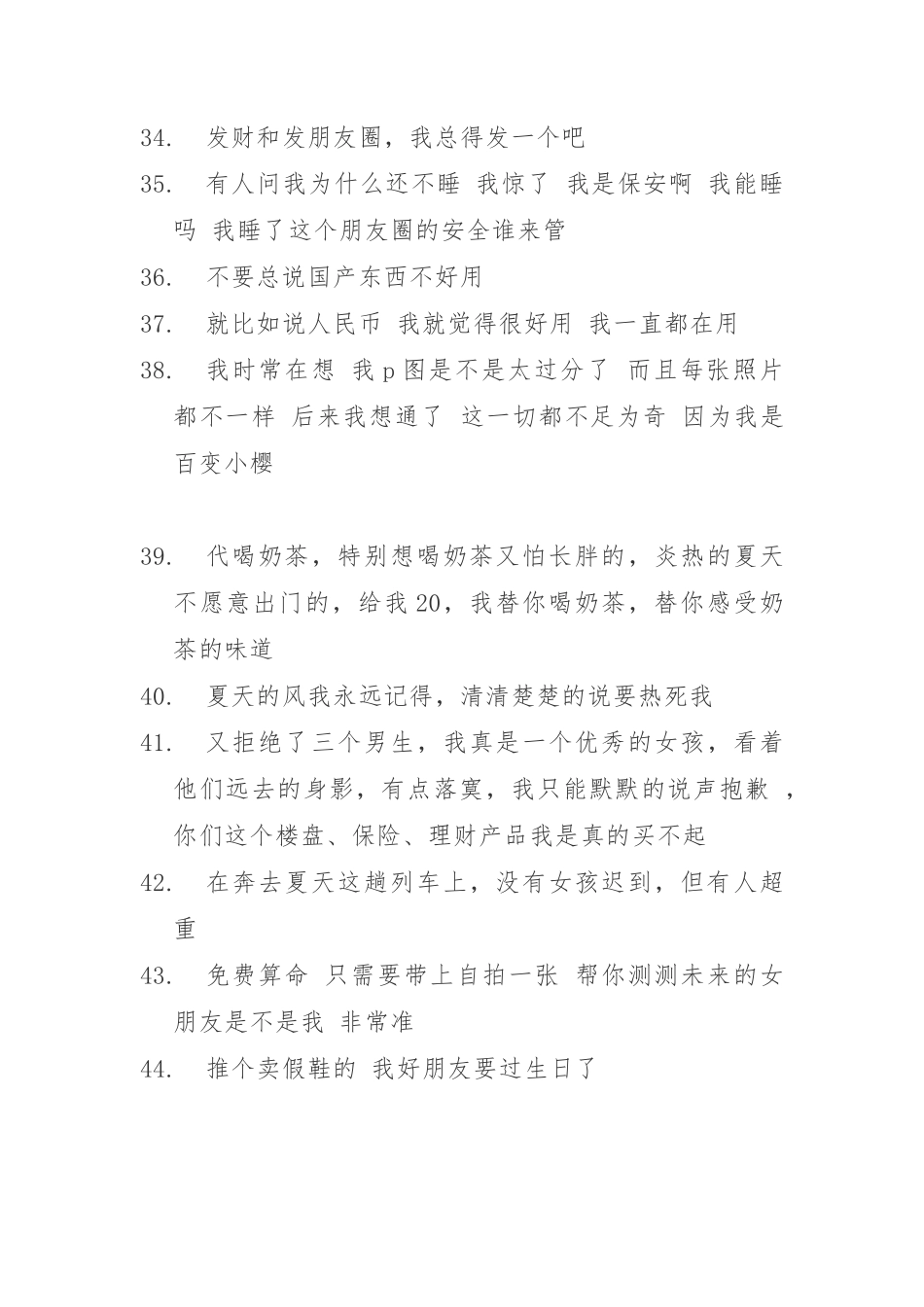 可爱的朋友圈文案-条-文库_第3页