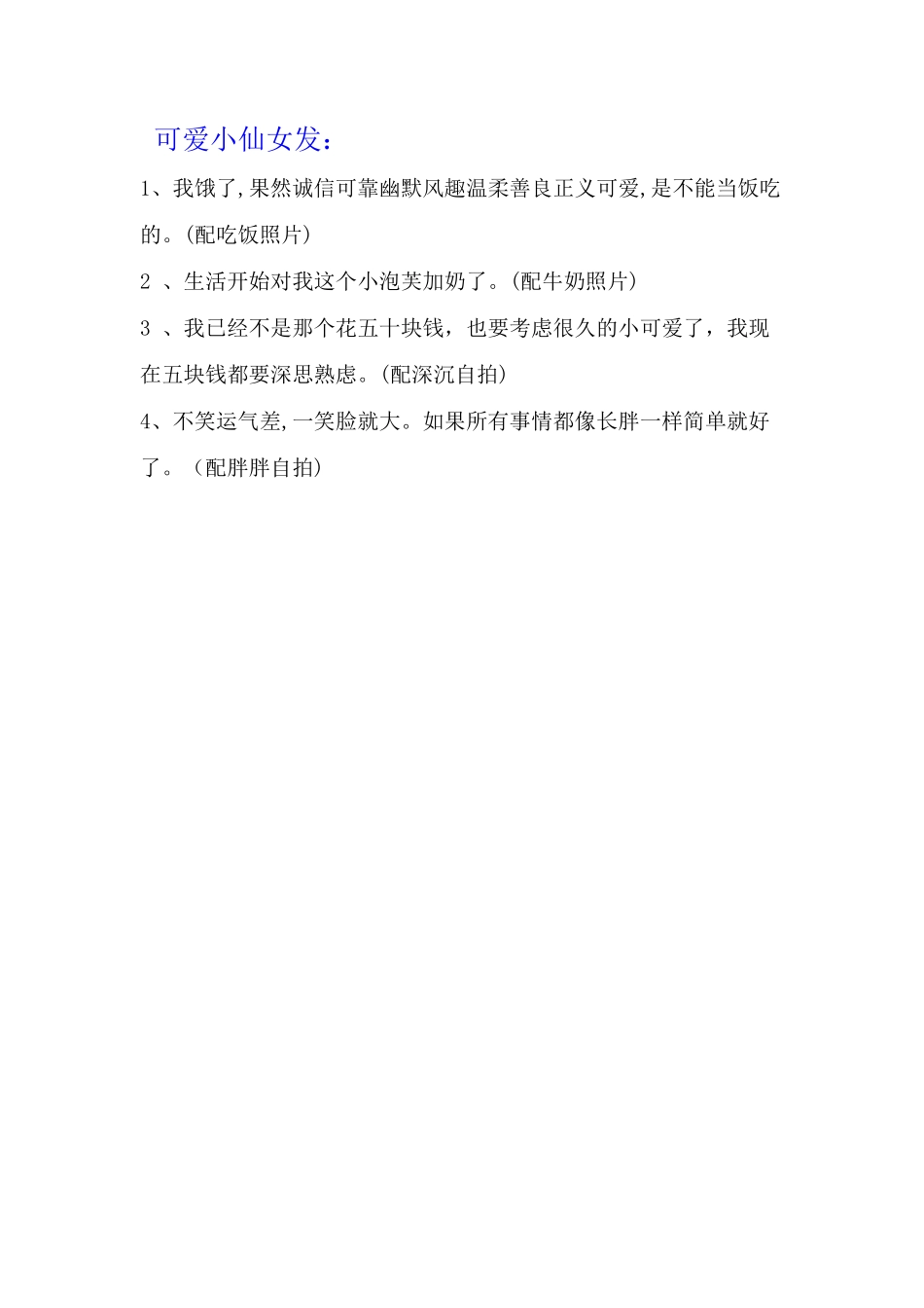 可爱小仙女发-条-文库_第1页