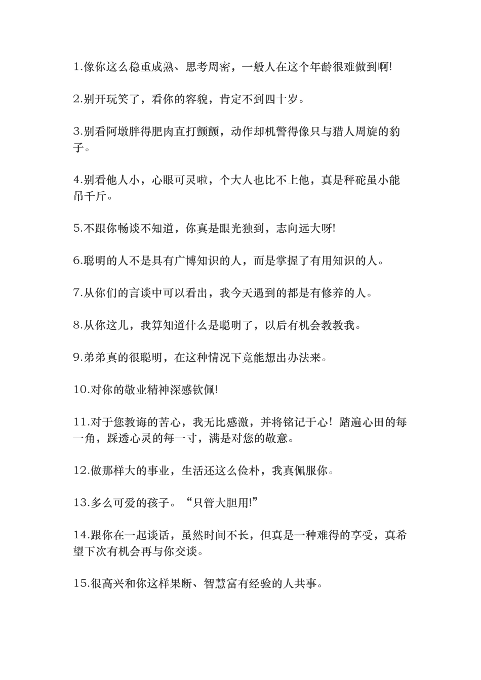 夸人的句子-条-文库_第1页