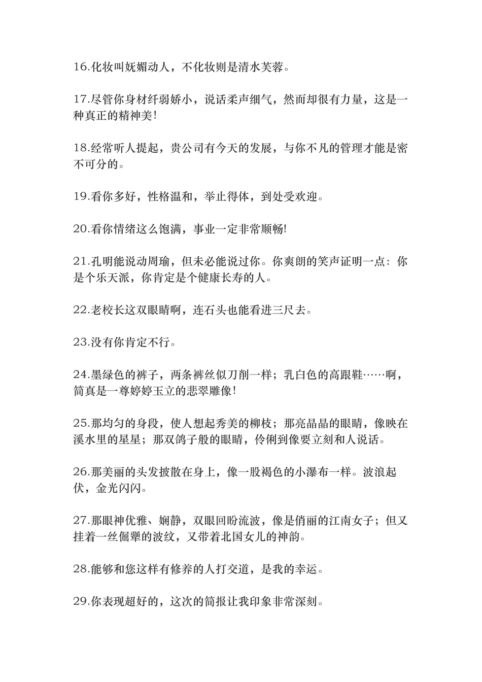 夸人的句子-条-文库_第2页