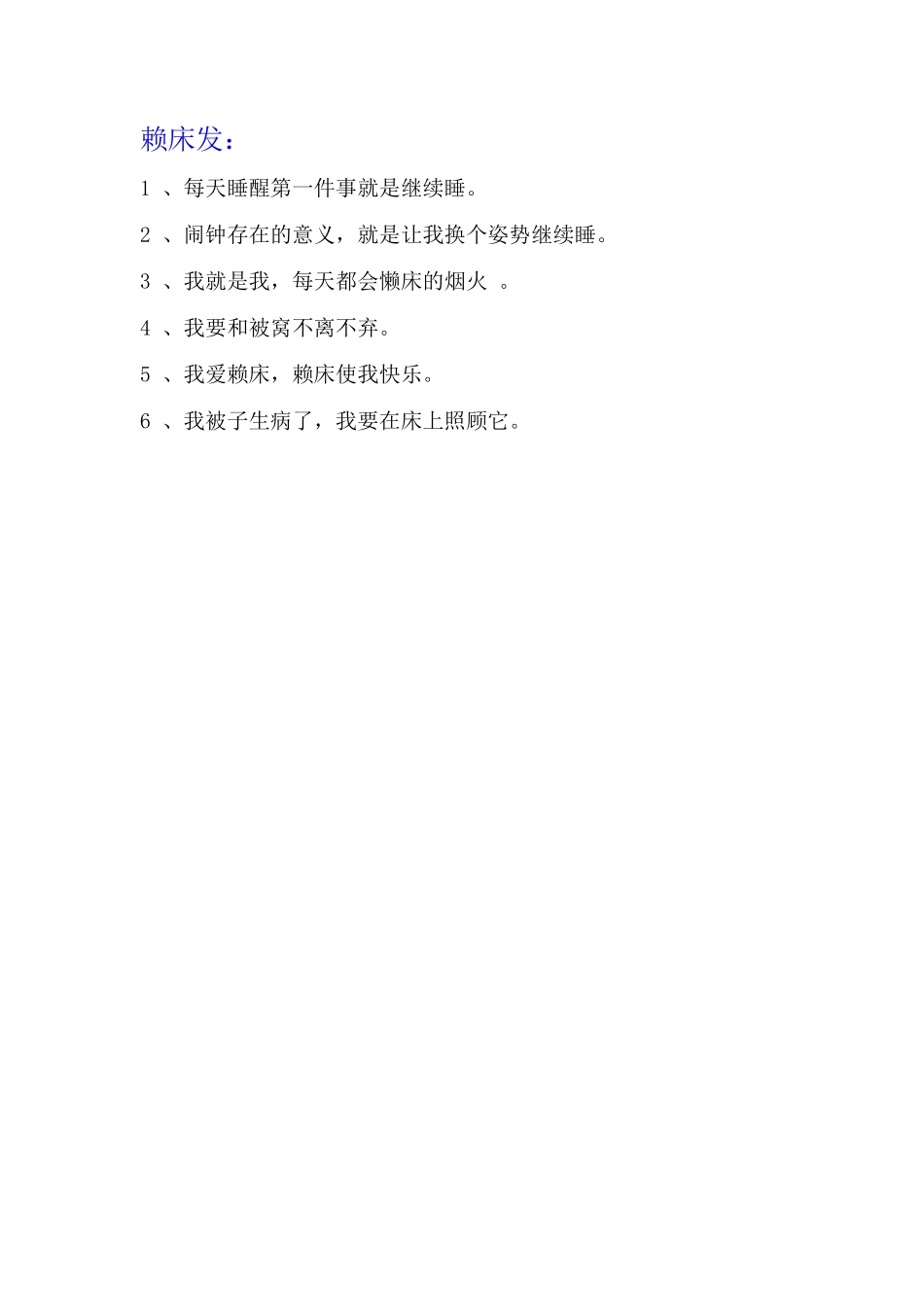 赖床-条-文库_第1页