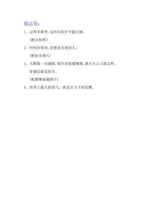 励志发-条-文库