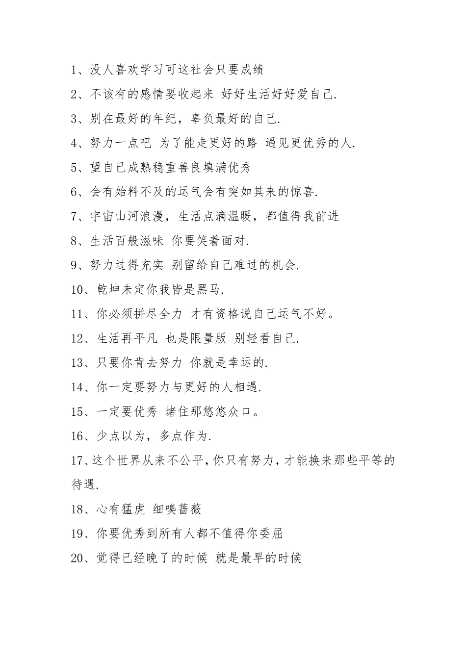 励志文案-条-文库_第1页
