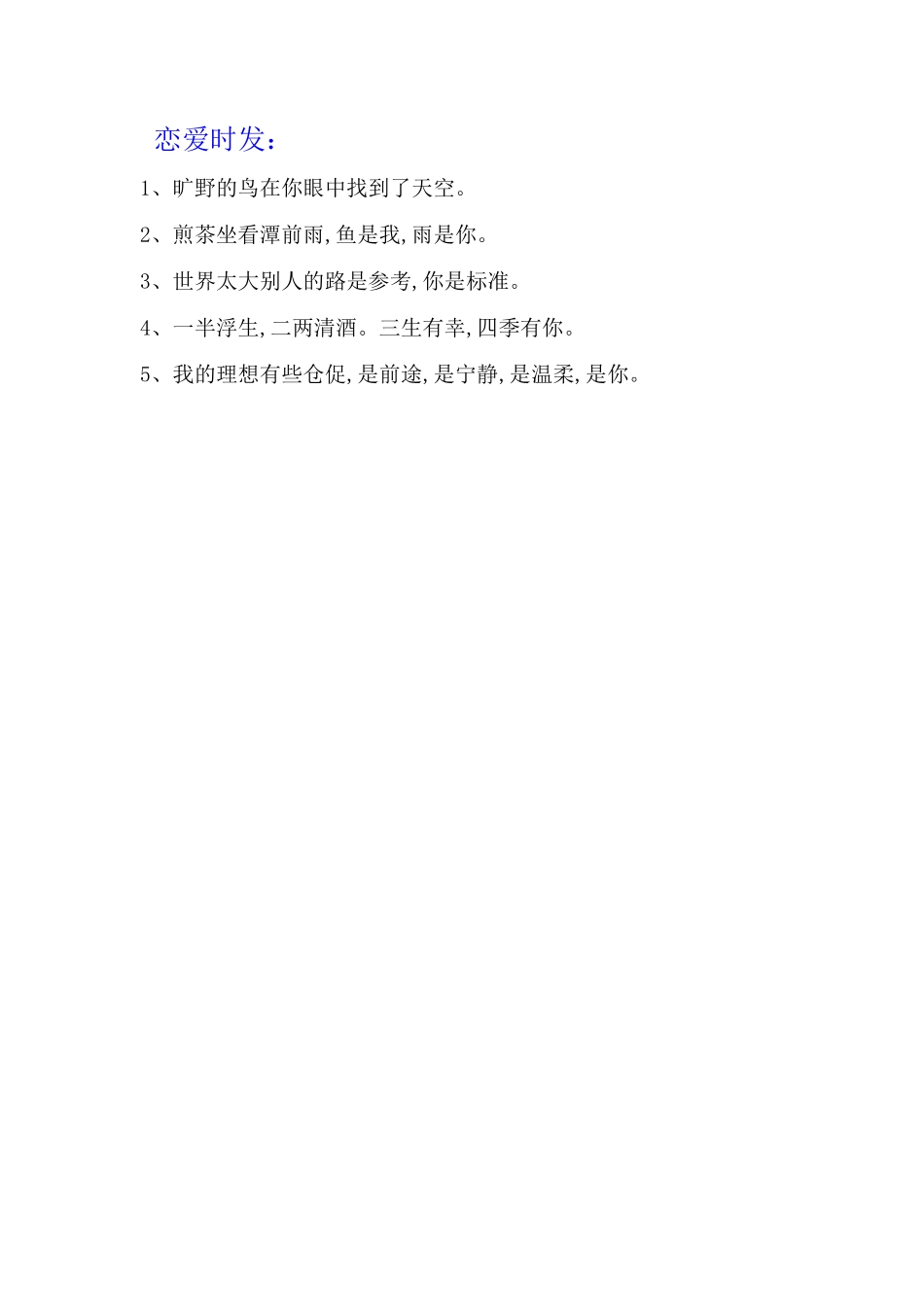 恋爱发-条-文库_第1页