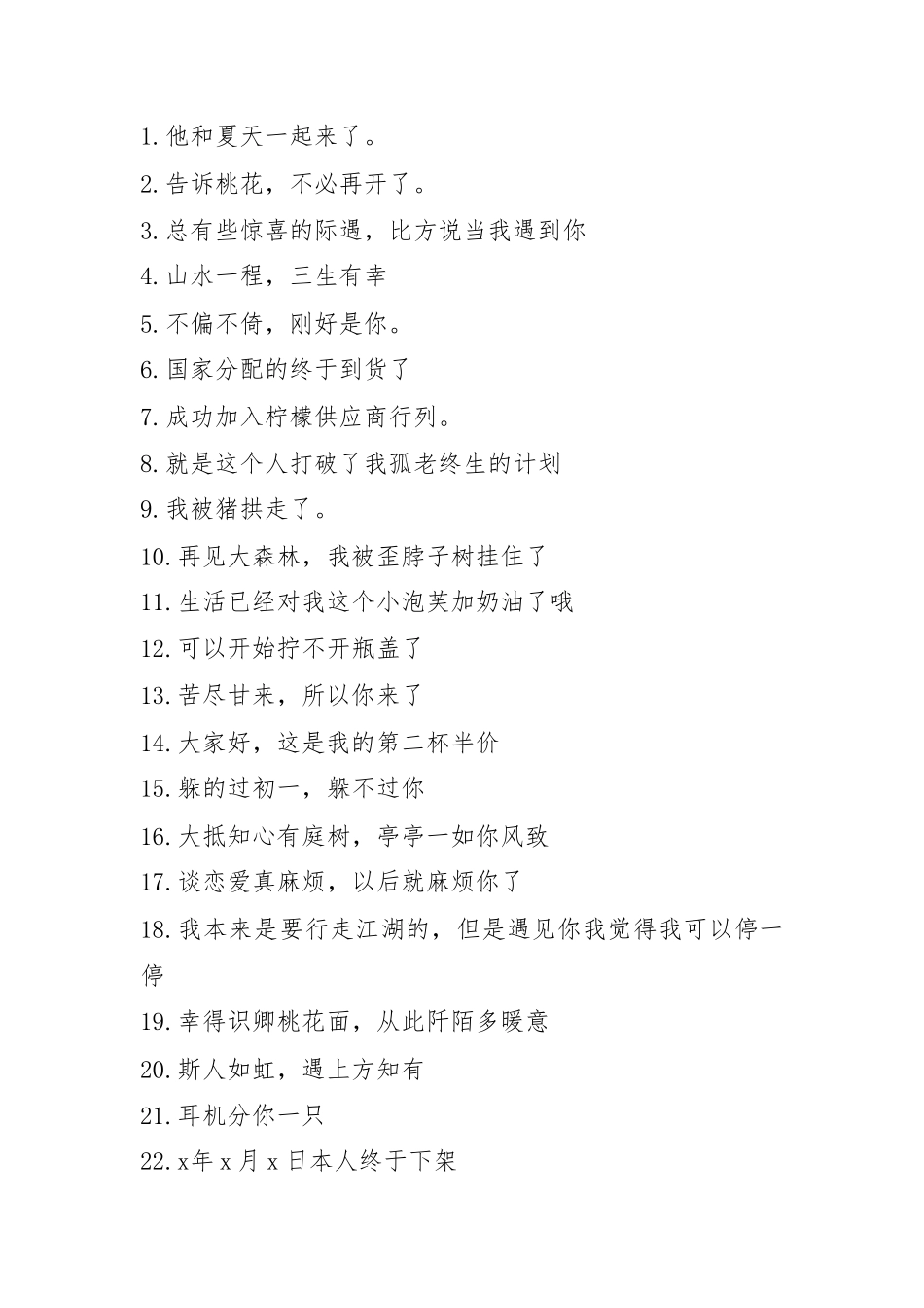 恋爱公开文案-条-文库_第1页