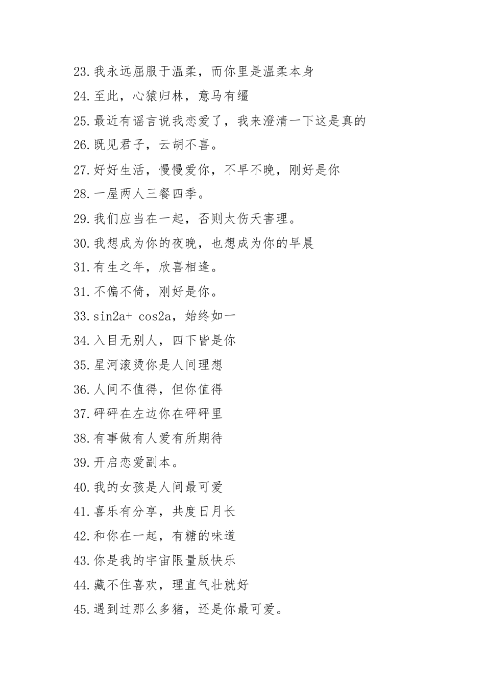 恋爱公开文案-条-文库_第2页
